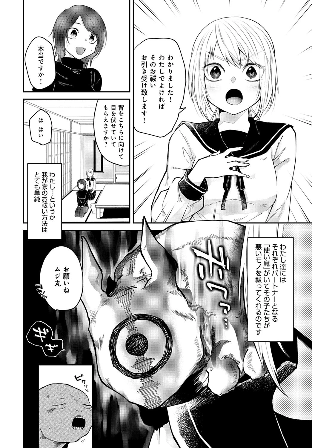 歪な日々 2ページ