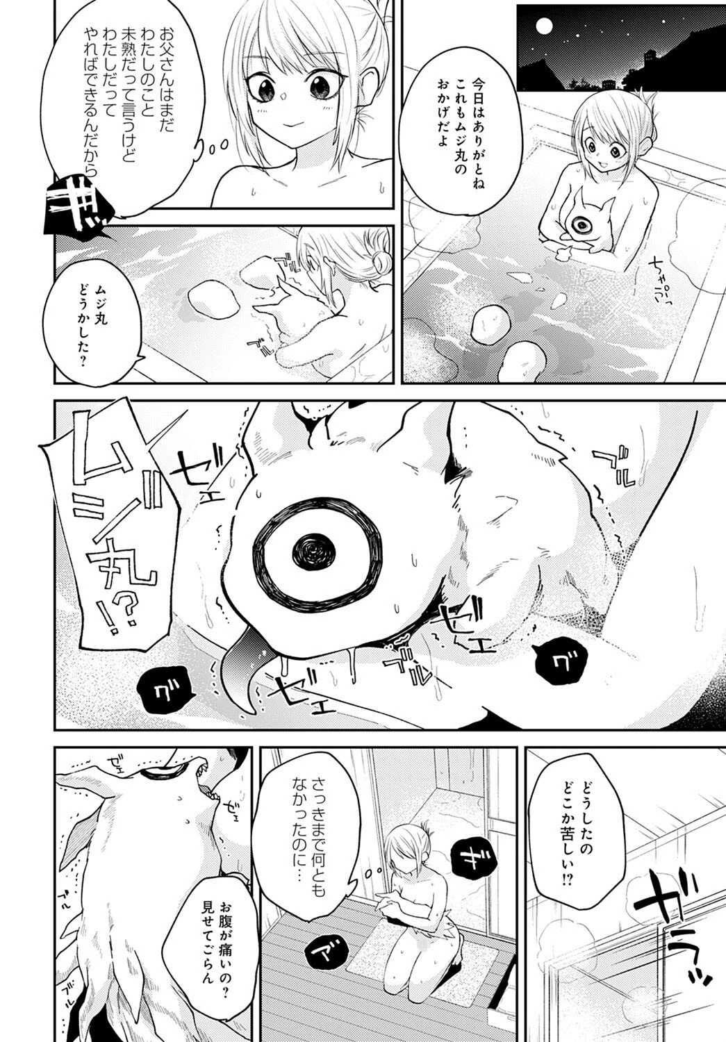 歪な日々 4ページ