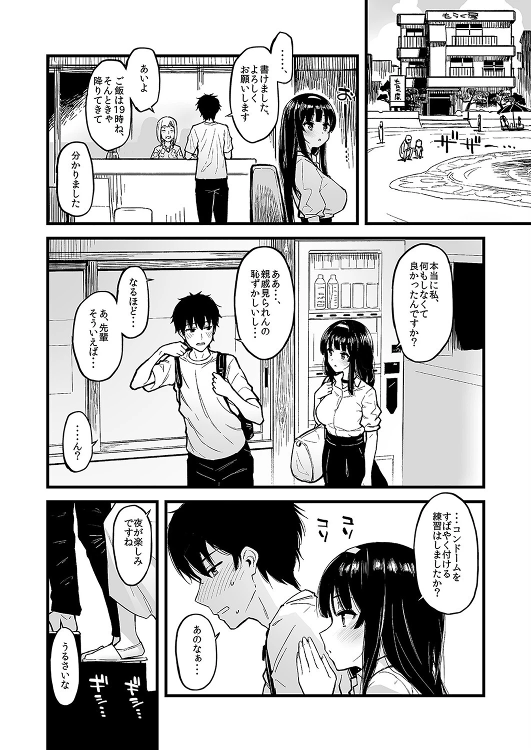 後輩日記。-控え目で可愛い後輩彼女がムラムラムラムラ考えてたコト- 3 3ページ