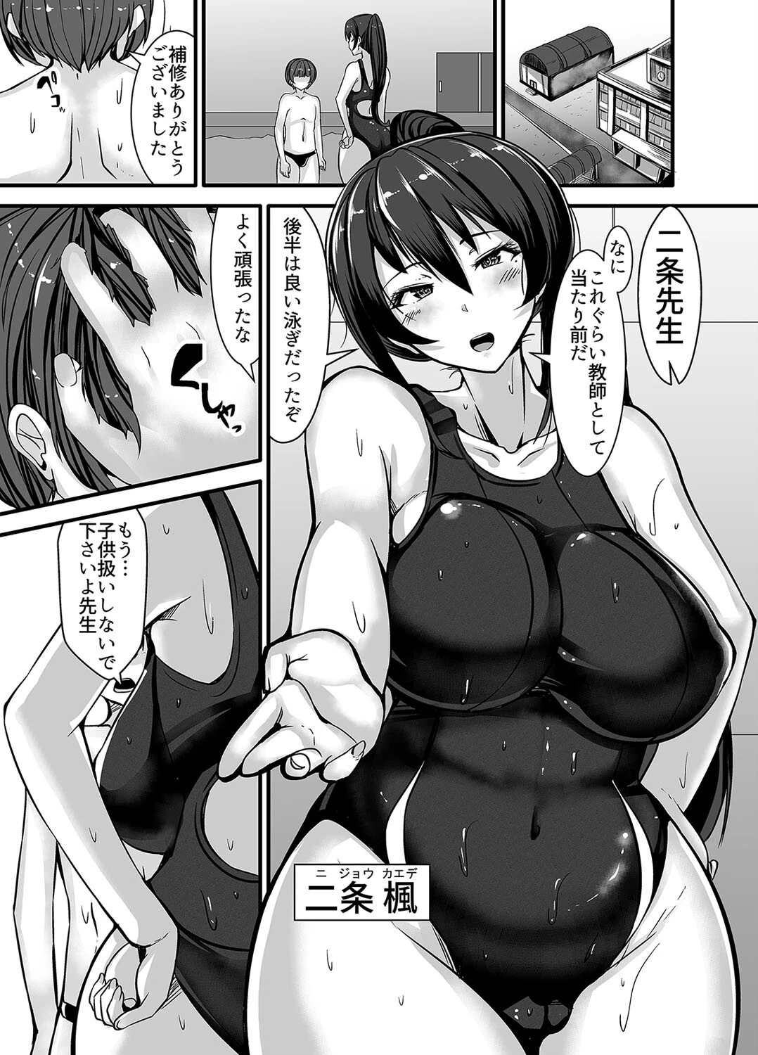 ロッカーの中でムチムチ教師とムレムレ密着セックス！ （1） 3ページ