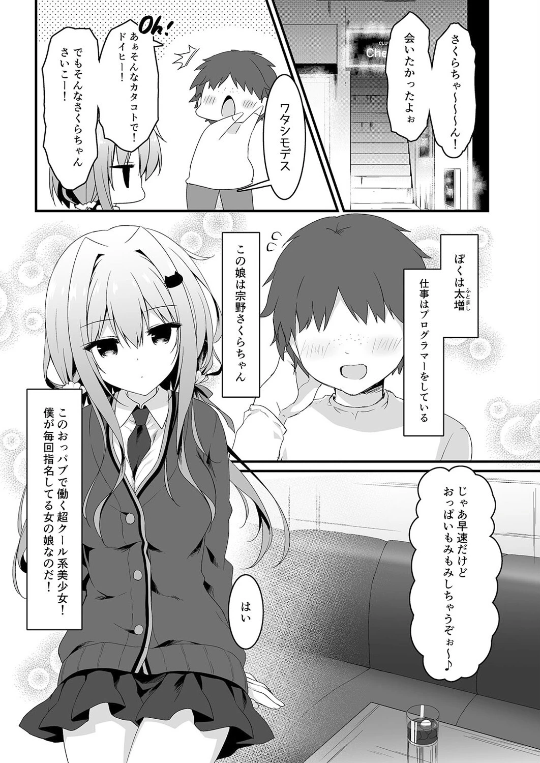 おっパブバイトのJKを…もんでおとしてもてあそんで（単話） 3ページ