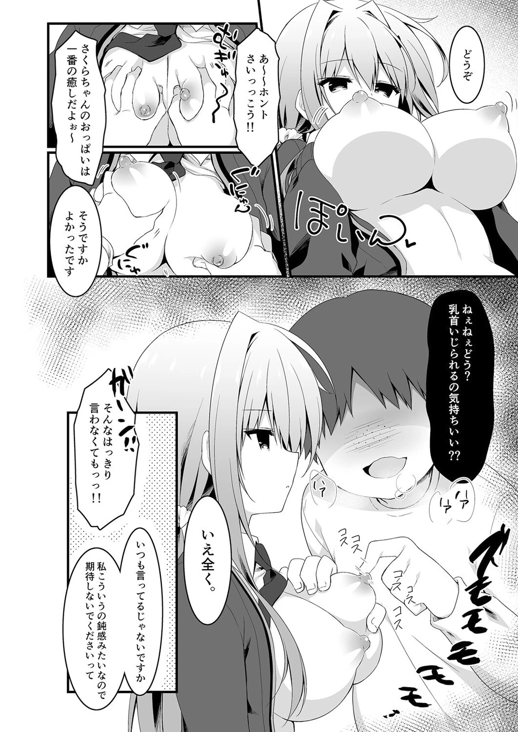 おっパブバイトのJKを…もんでおとしてもてあそんで（単話） 4ページ