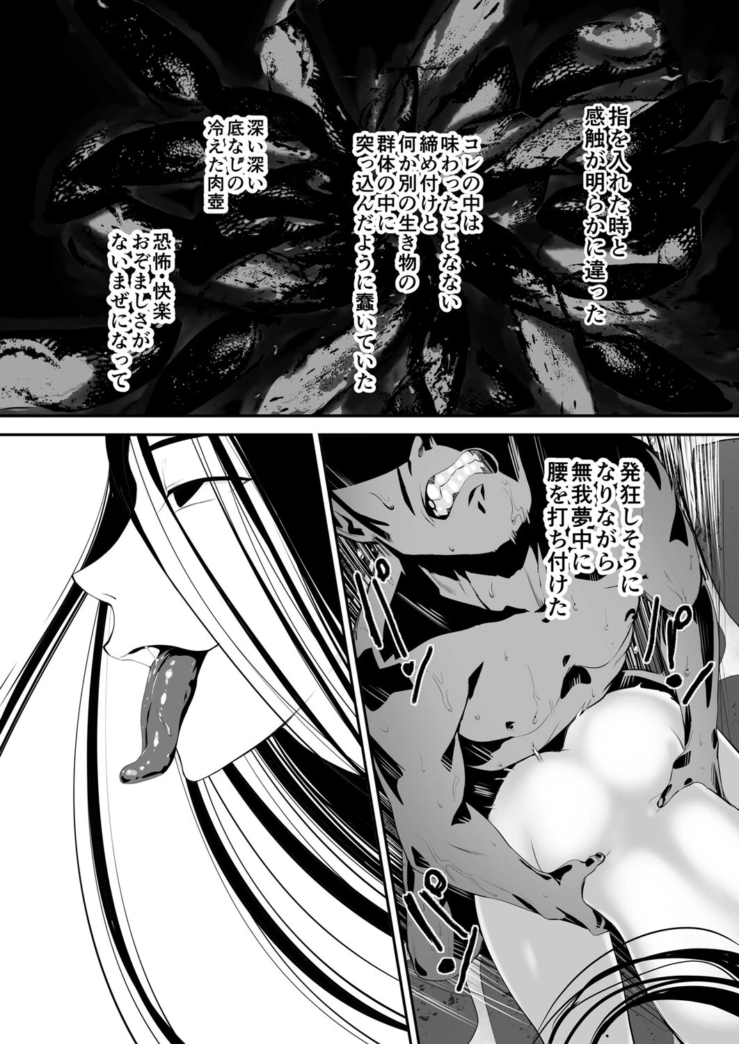 廃旅館でのエロ恐怖体験 (2) 3ページ