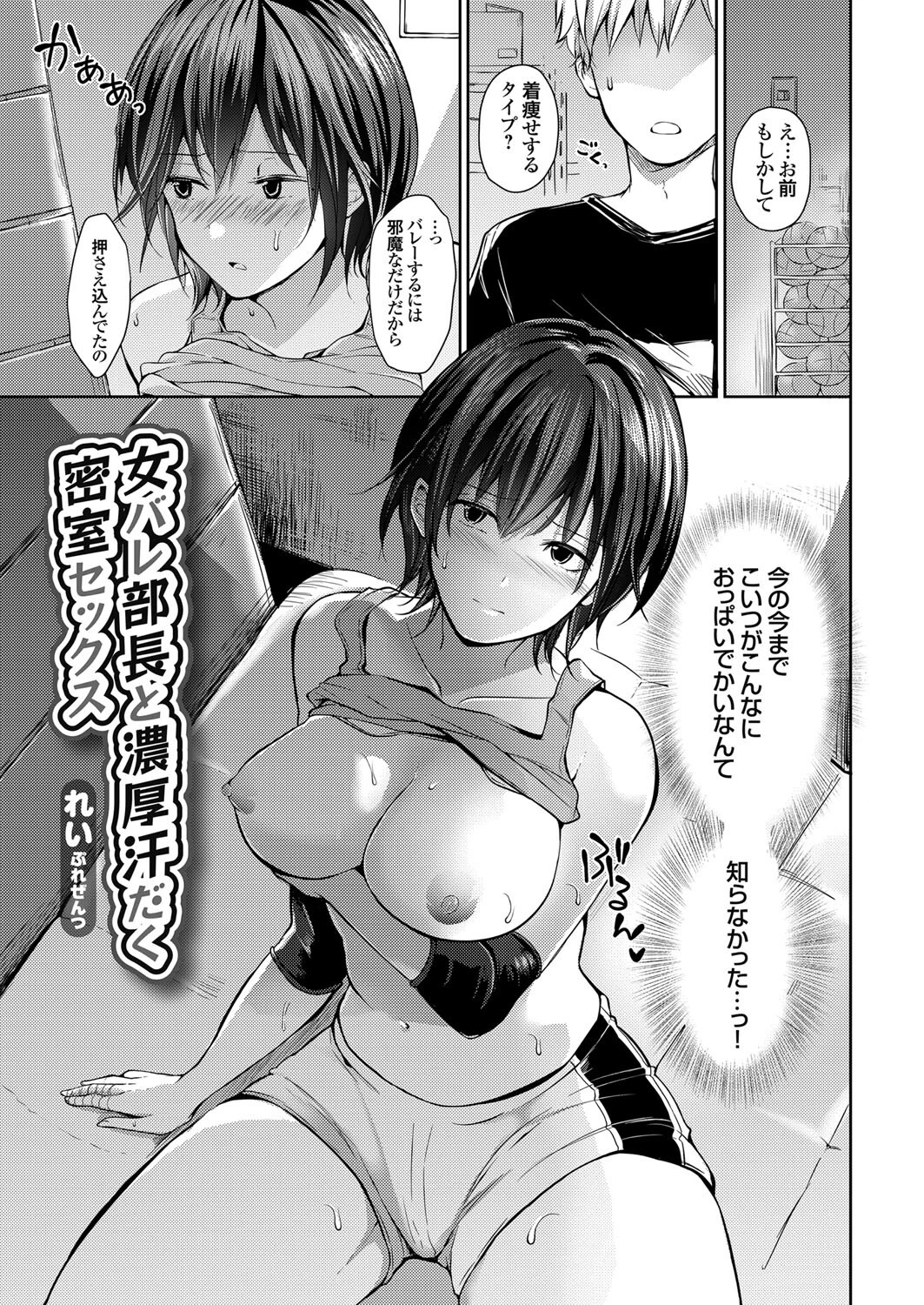 女バレ部長と濃厚汗だく密室セックス エロ漫画 無料