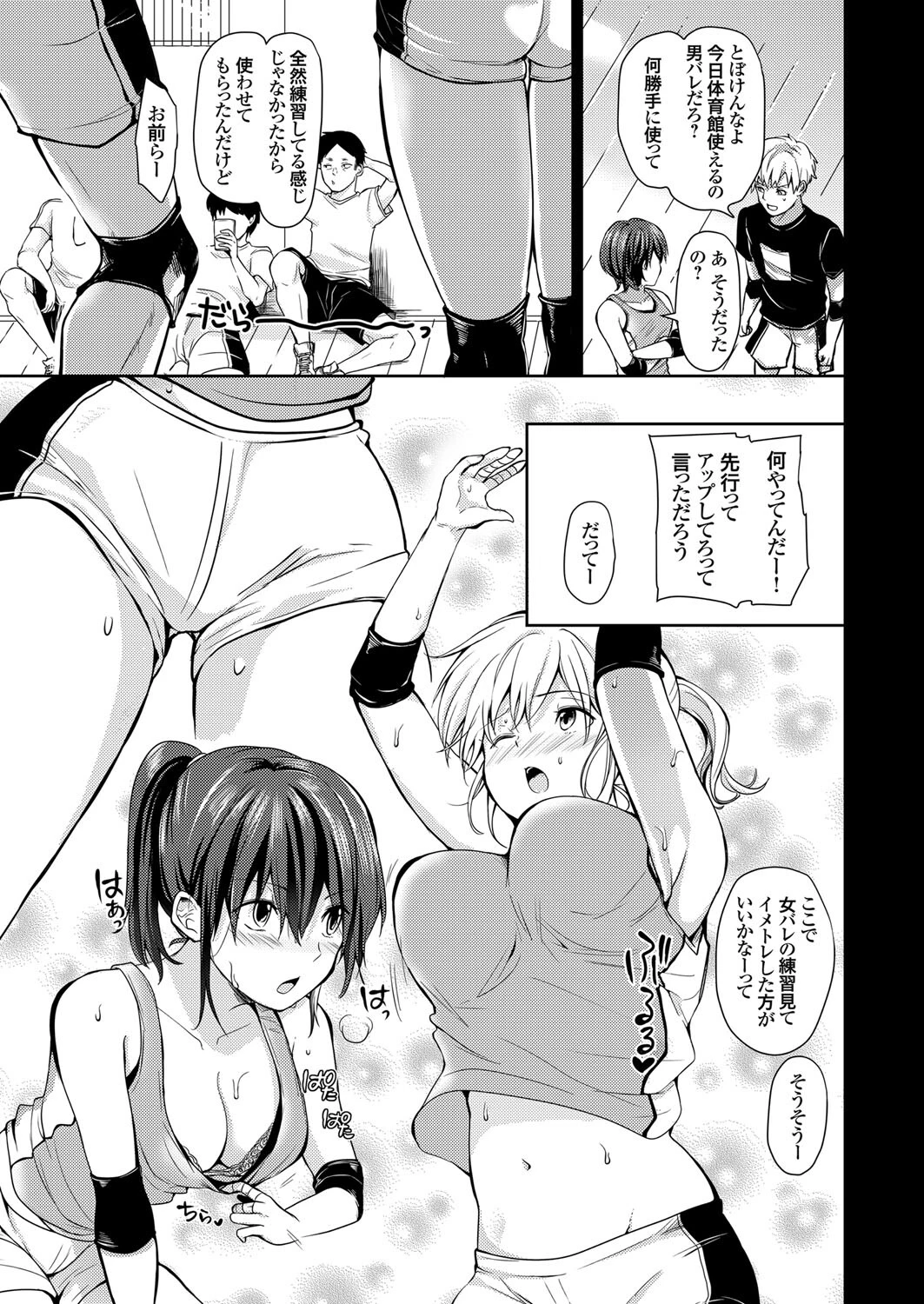 女バレ部長と濃厚汗だく密室セックス 3ページ