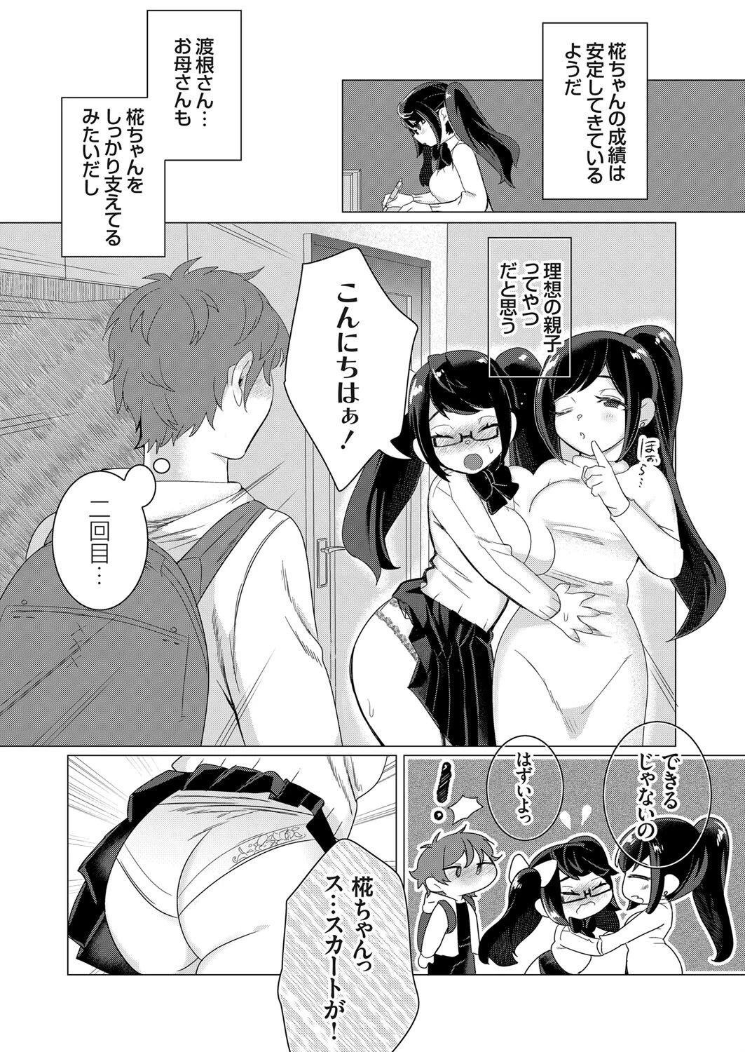 母と娘と囲われ家庭教師 3ページ