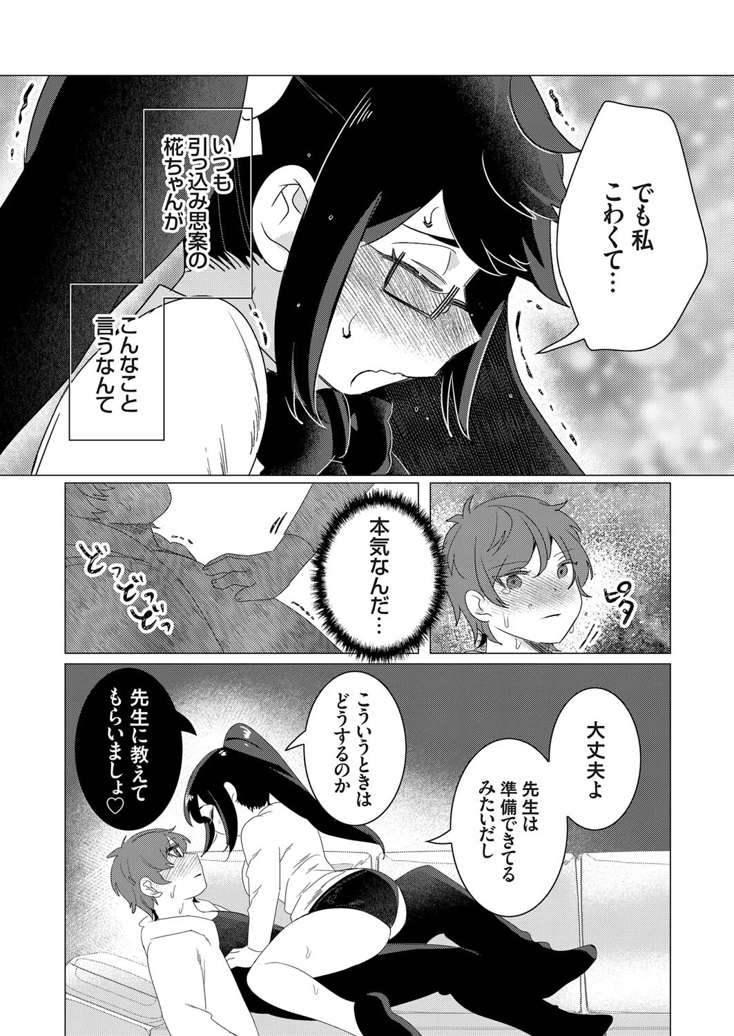 母と娘と囲われ家庭教師 7ページ