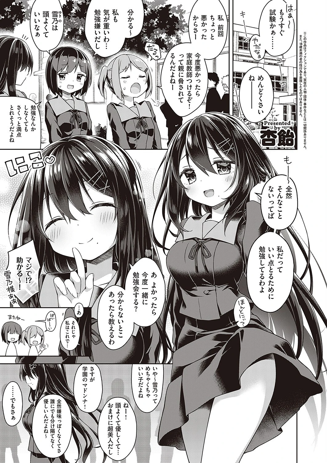 COMIC E×E 36【FANZA限定特典付き】 11ページ