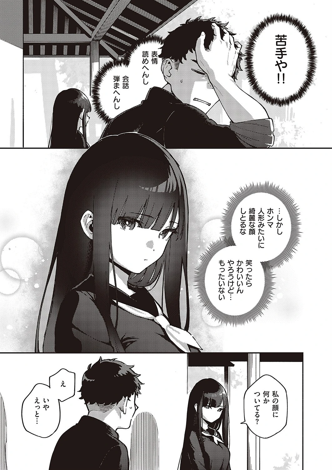 さよなら転校生（単話） 3ページ