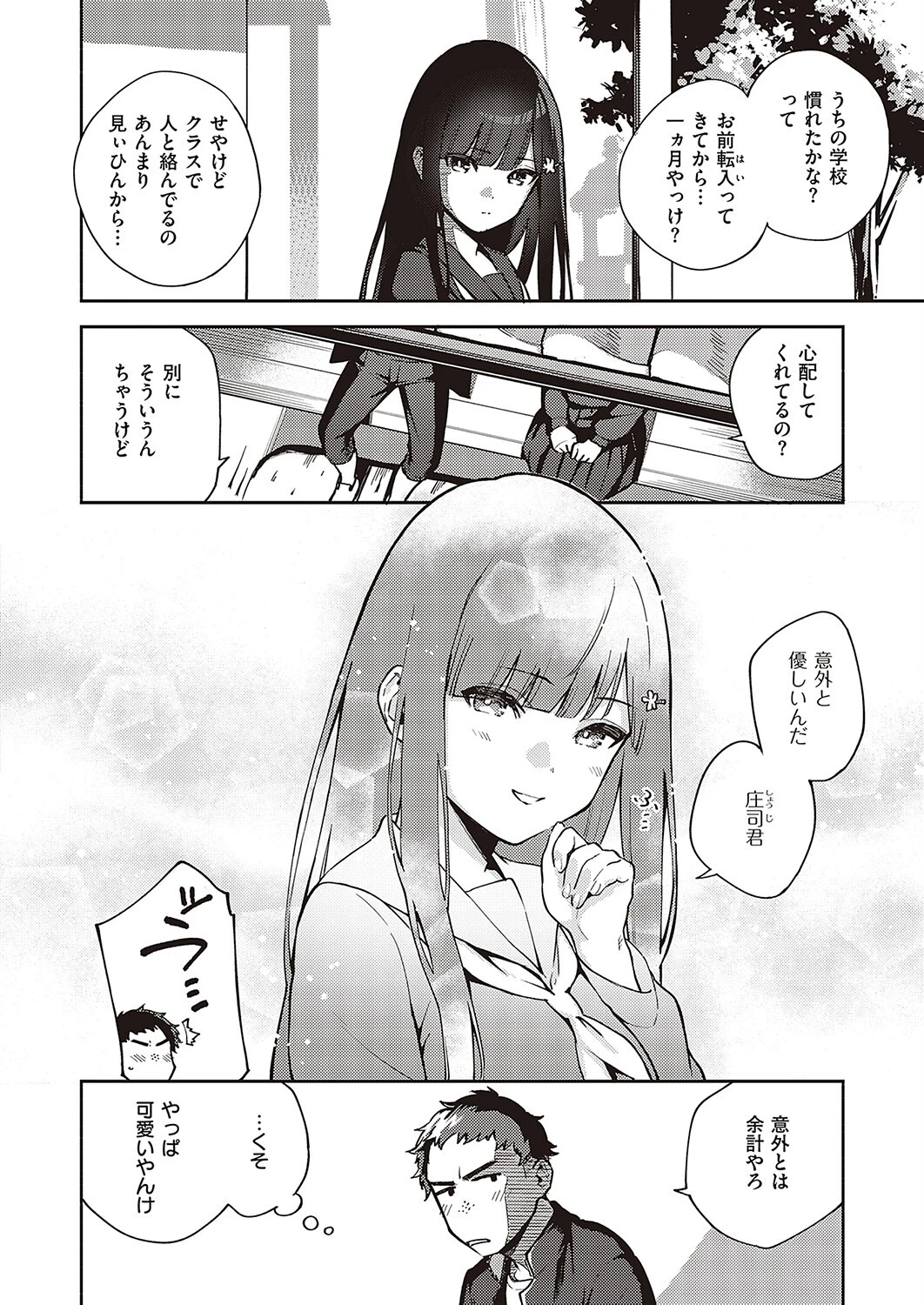 さよなら転校生（単話） 4ページ