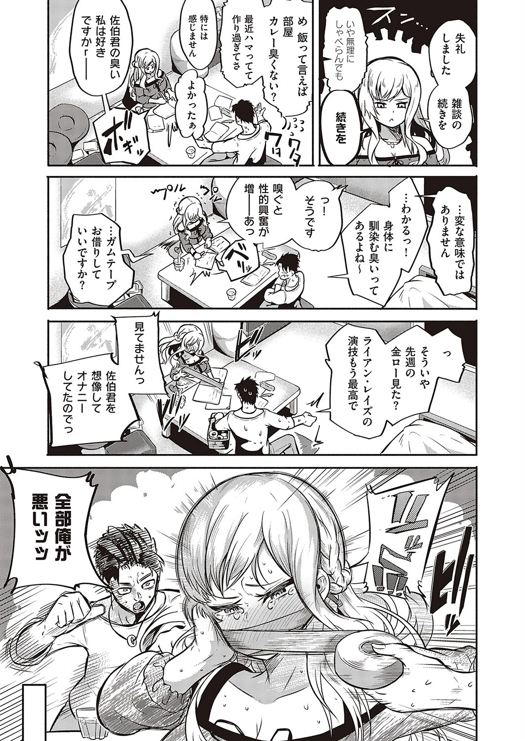 触れて伝えて（単話） 5ページ