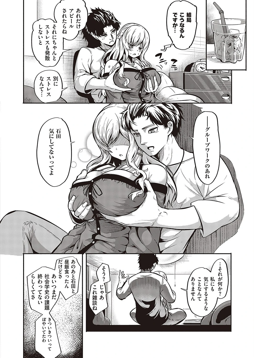 触れて伝えて（単話） 6ページ