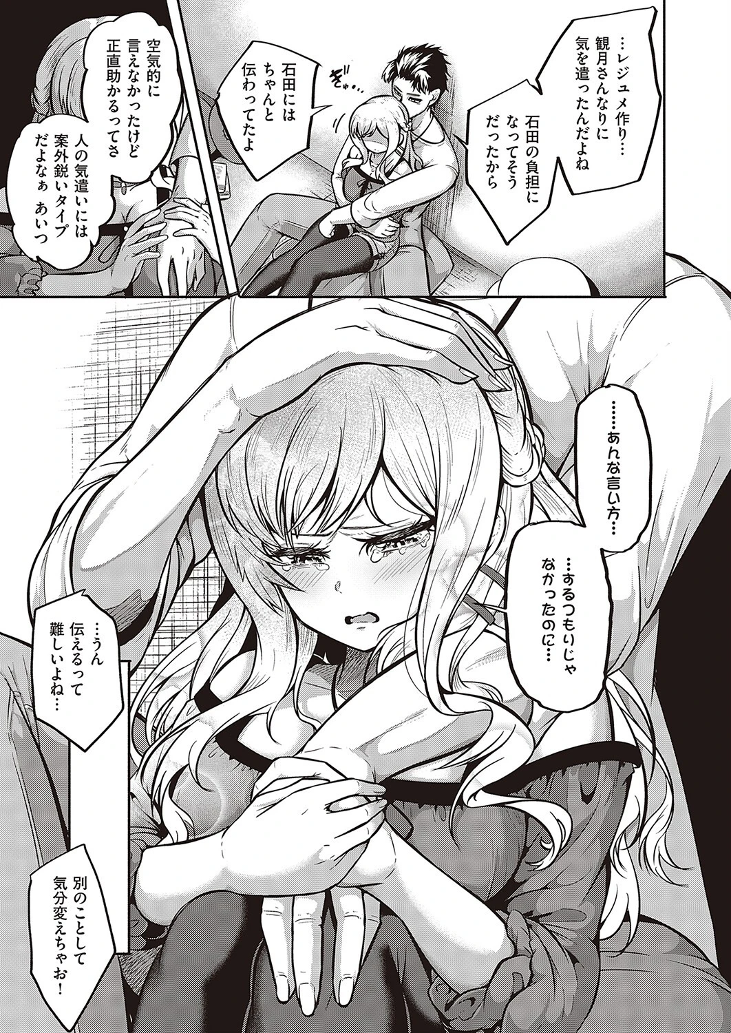 触れて伝えて（単話） 7ページ