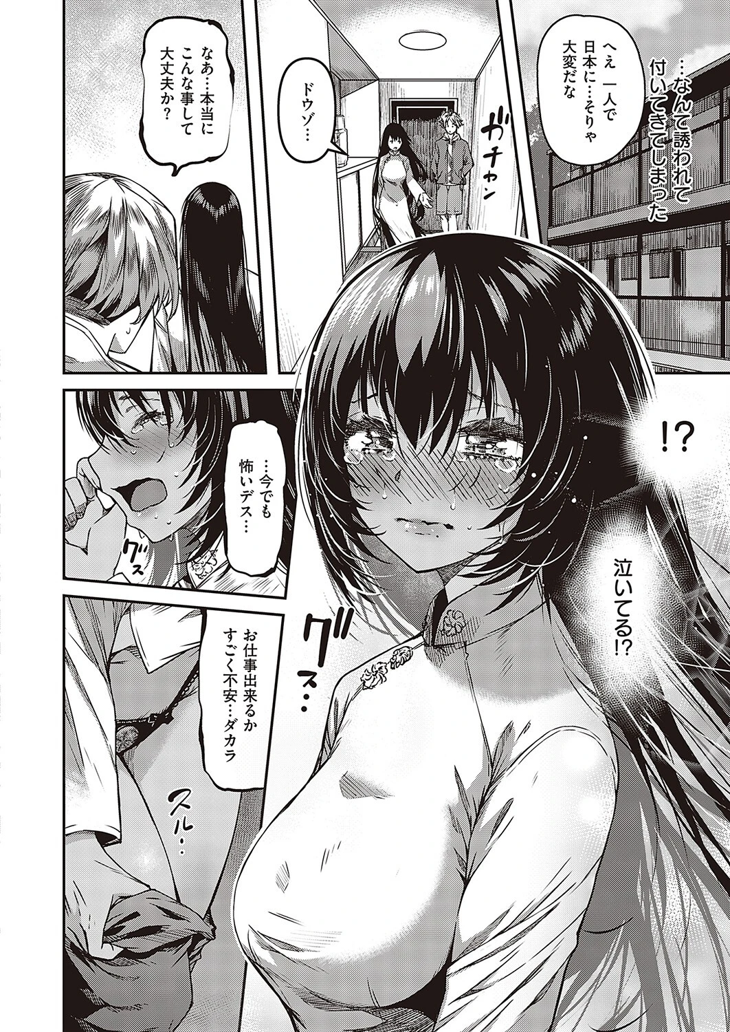 六畳半風俗嬢物語 6ページ