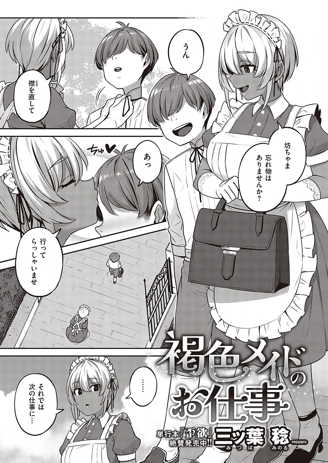 褐色メイドのお仕事（単話） エロ漫画 無料