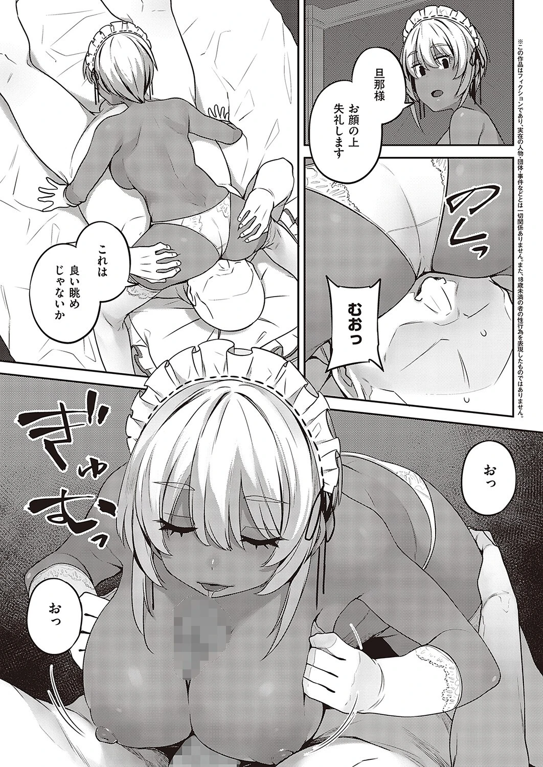 褐色メイドのお仕事（単話） 3ページ