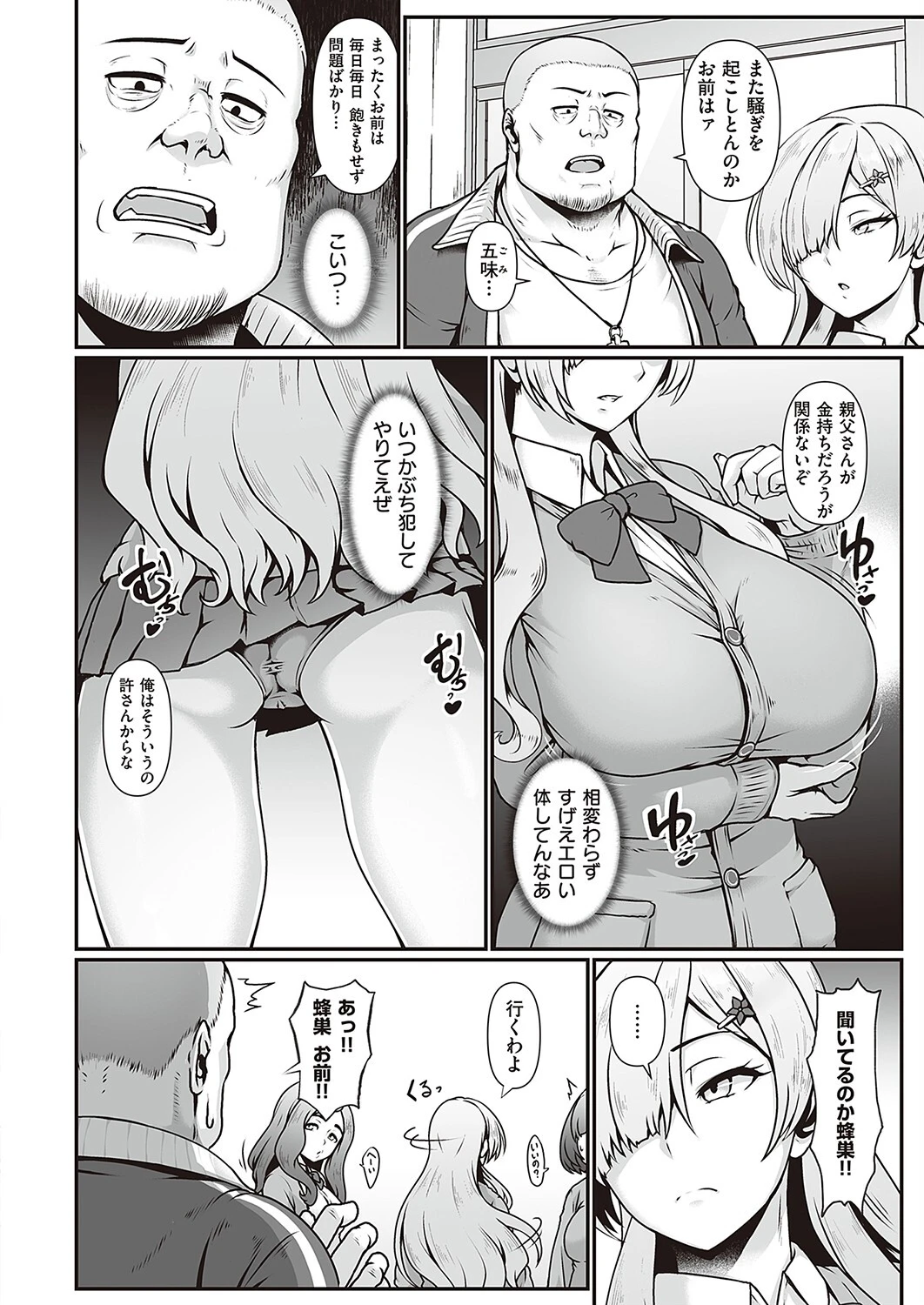 女王蜂の放課後（単話） 2ページ