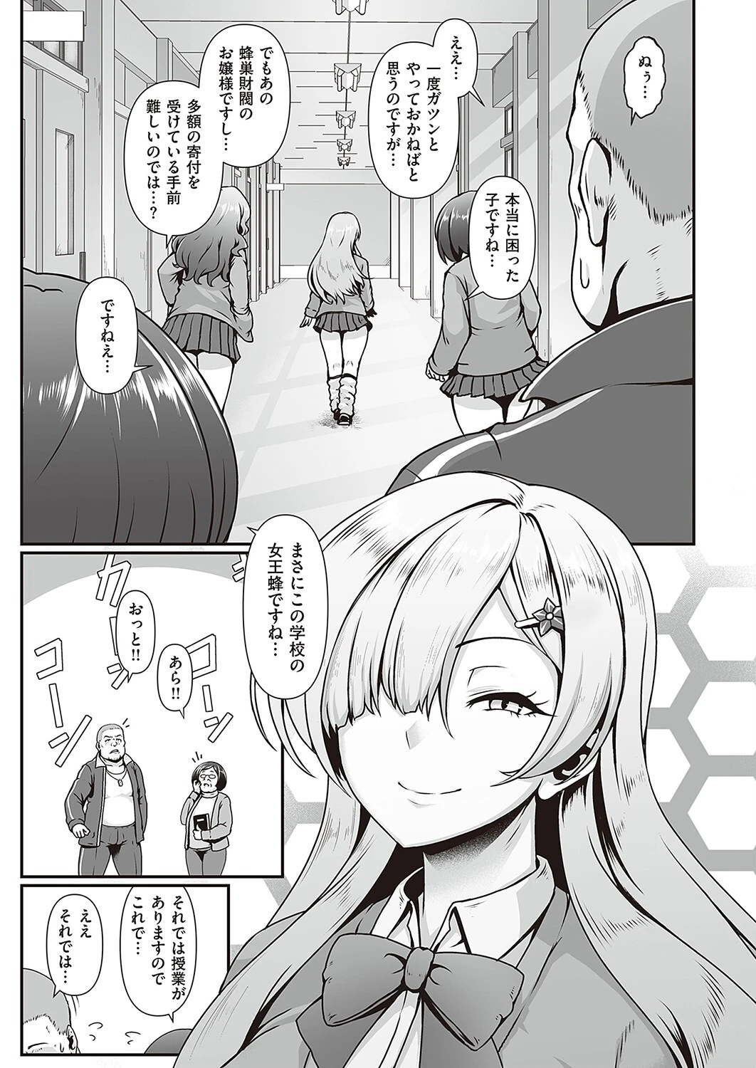 女王蜂の放課後（単話） 3ページ