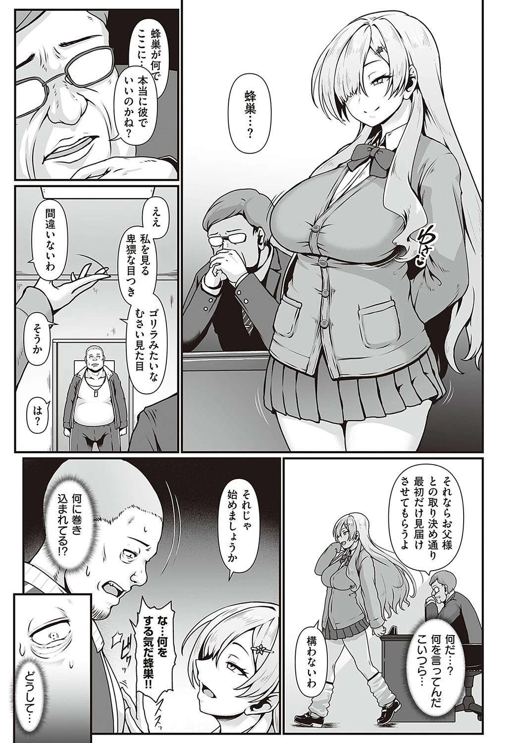 女王蜂の放課後（単話） 5ページ