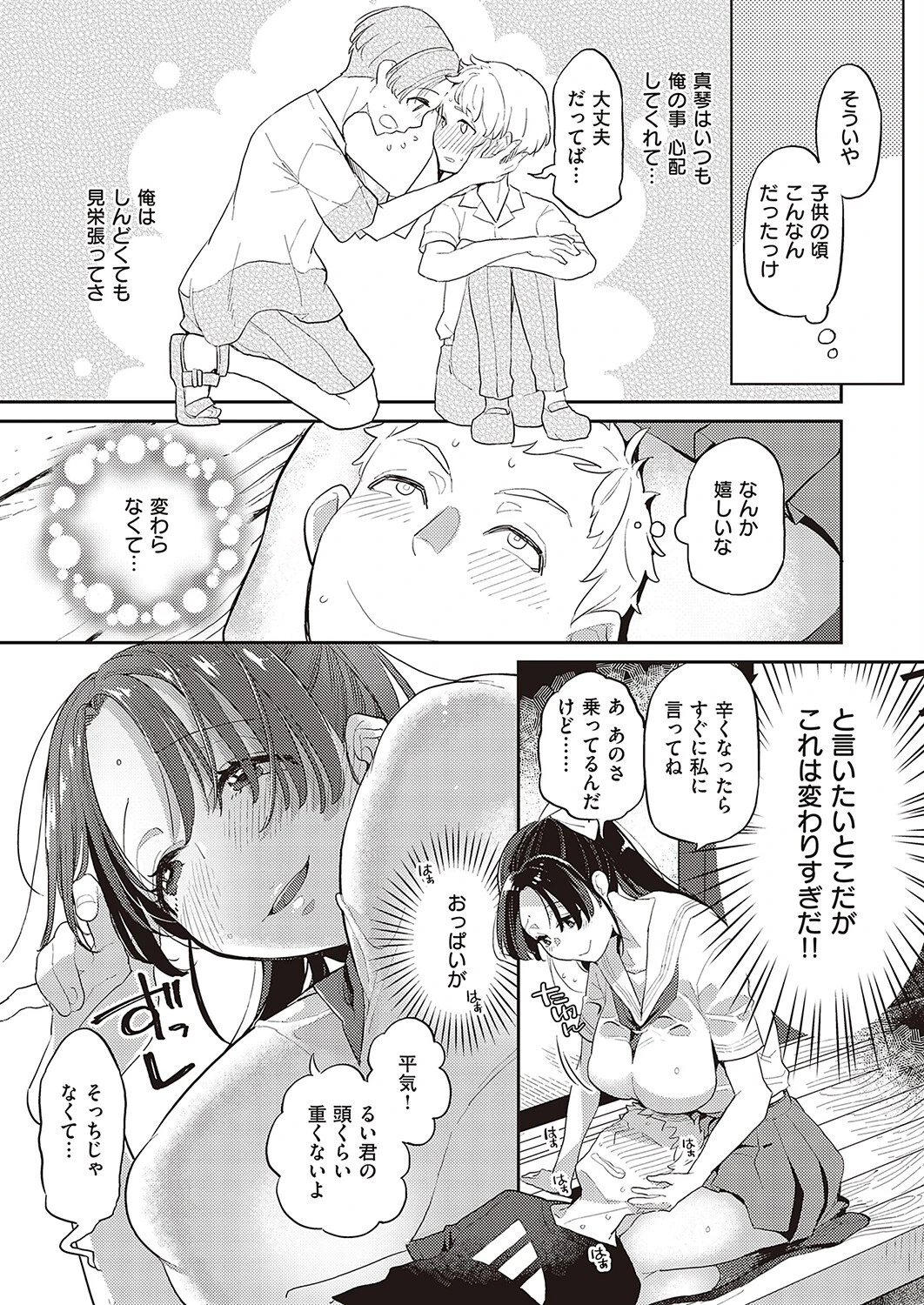 おさな恋（単話） 5ページ