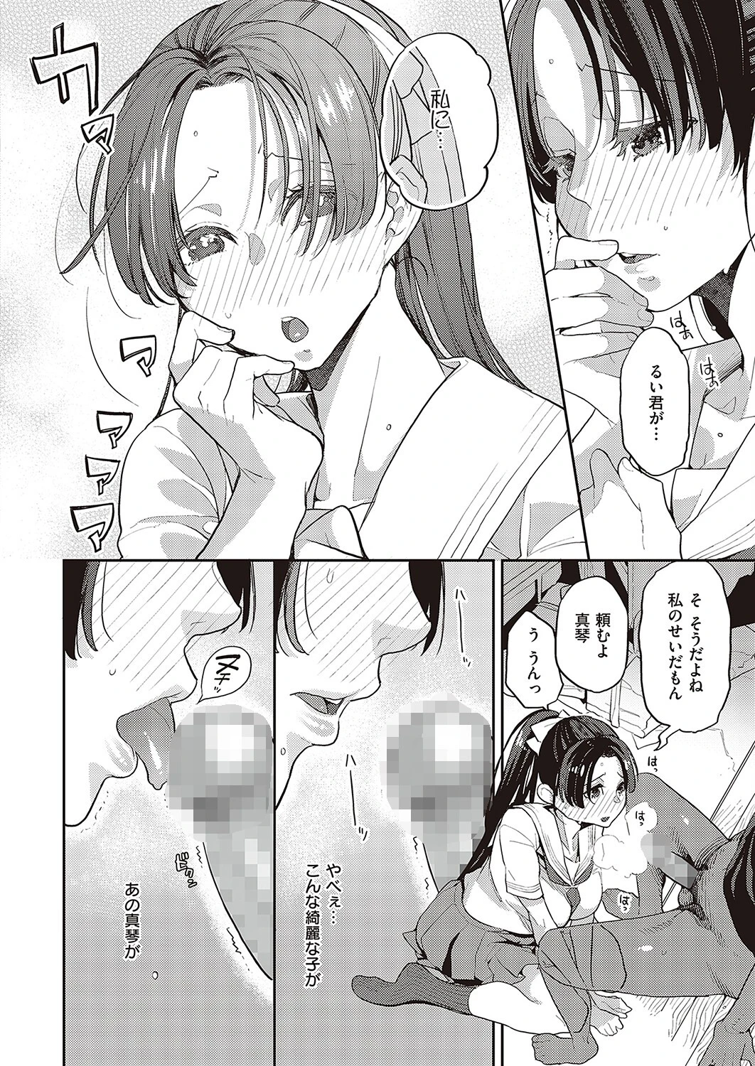 おさな恋（単話） 8ページ