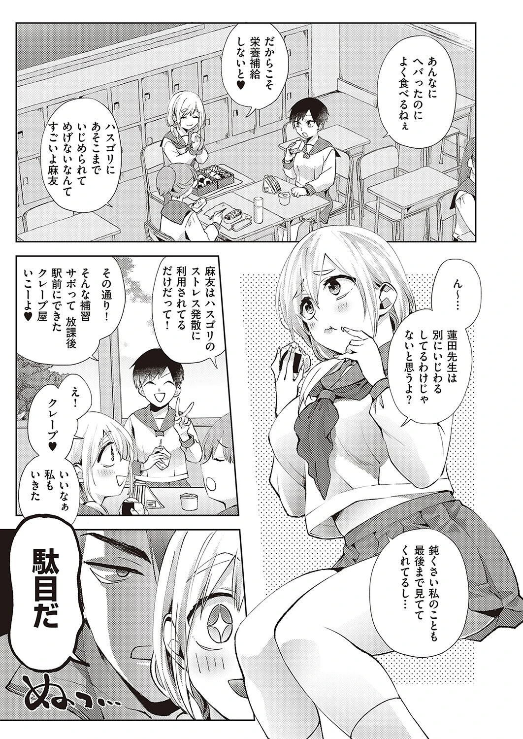 可愛いあの娘は食いしん坊(単話) 3ページ