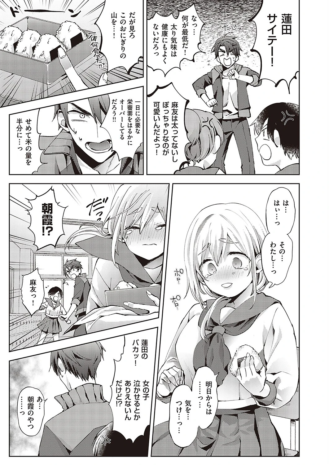 可愛いあの娘は食いしん坊(単話) 5ページ