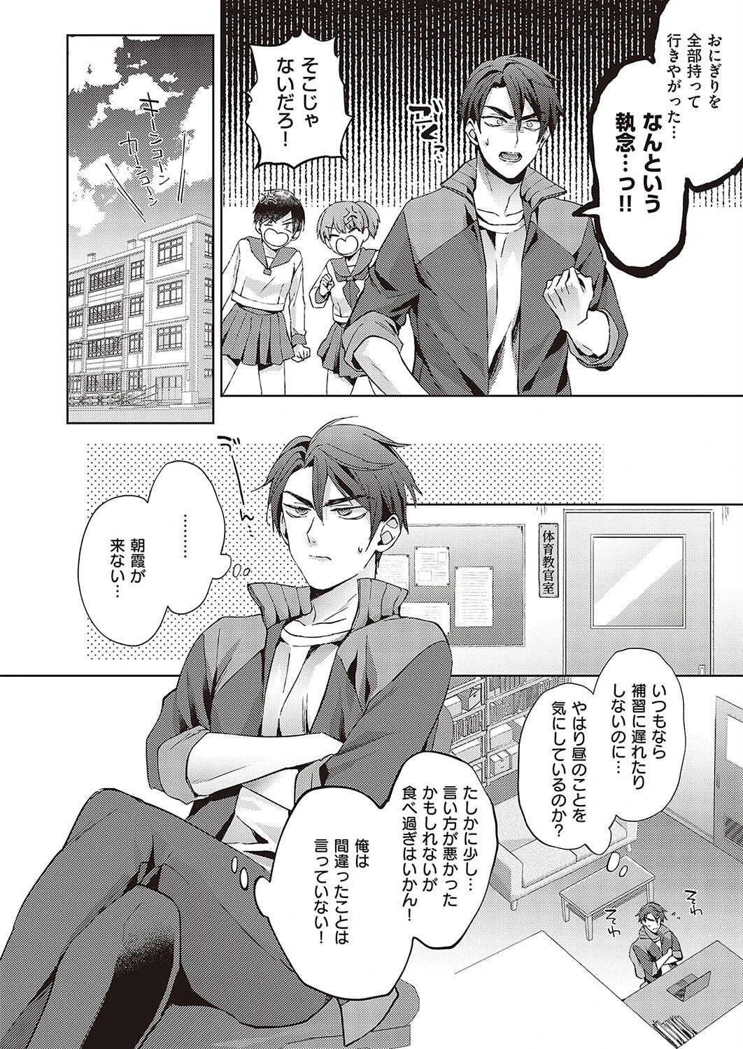 可愛いあの娘は食いしん坊(単話) 6ページ