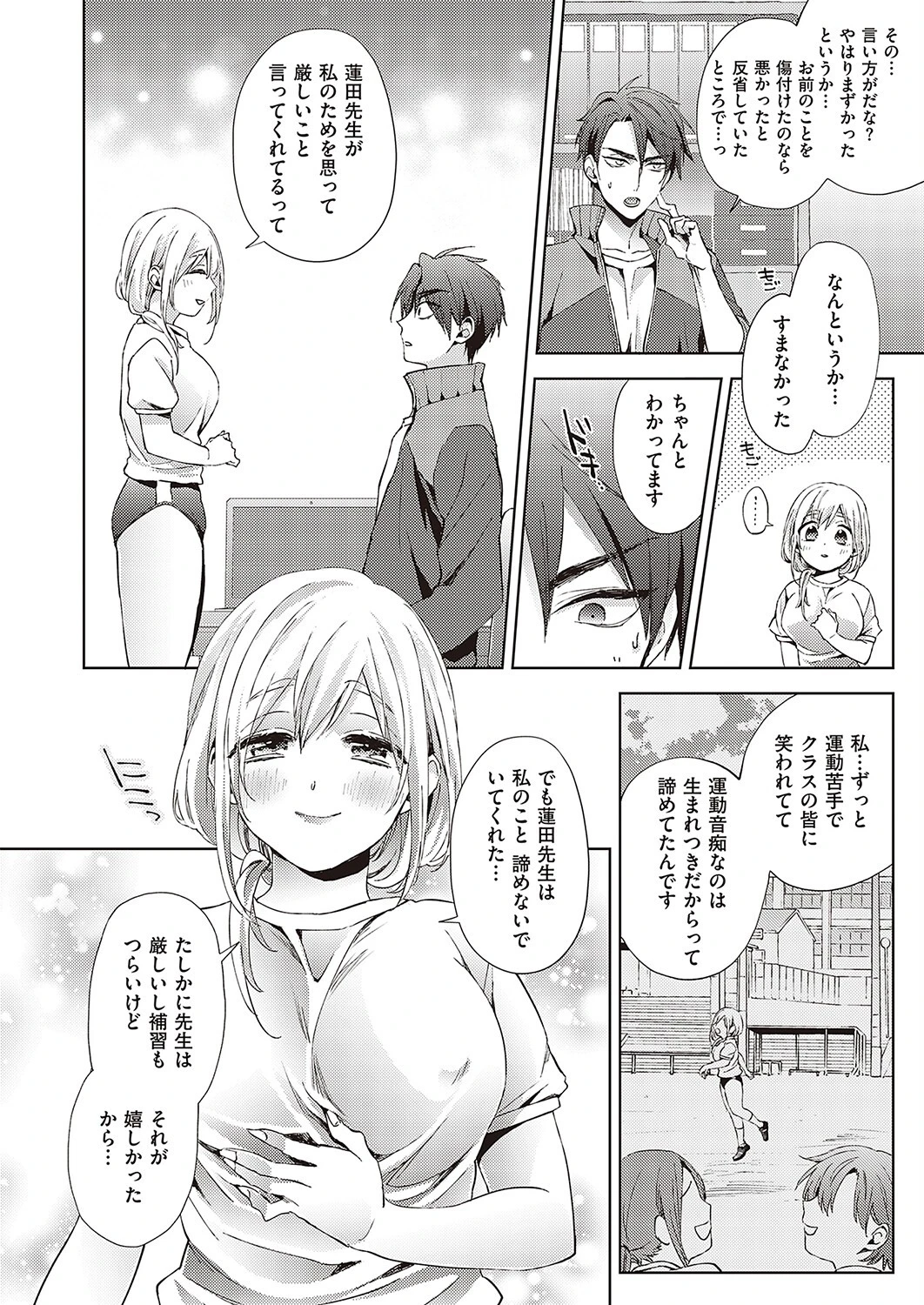 可愛いあの娘は食いしん坊（単話） 8ページ