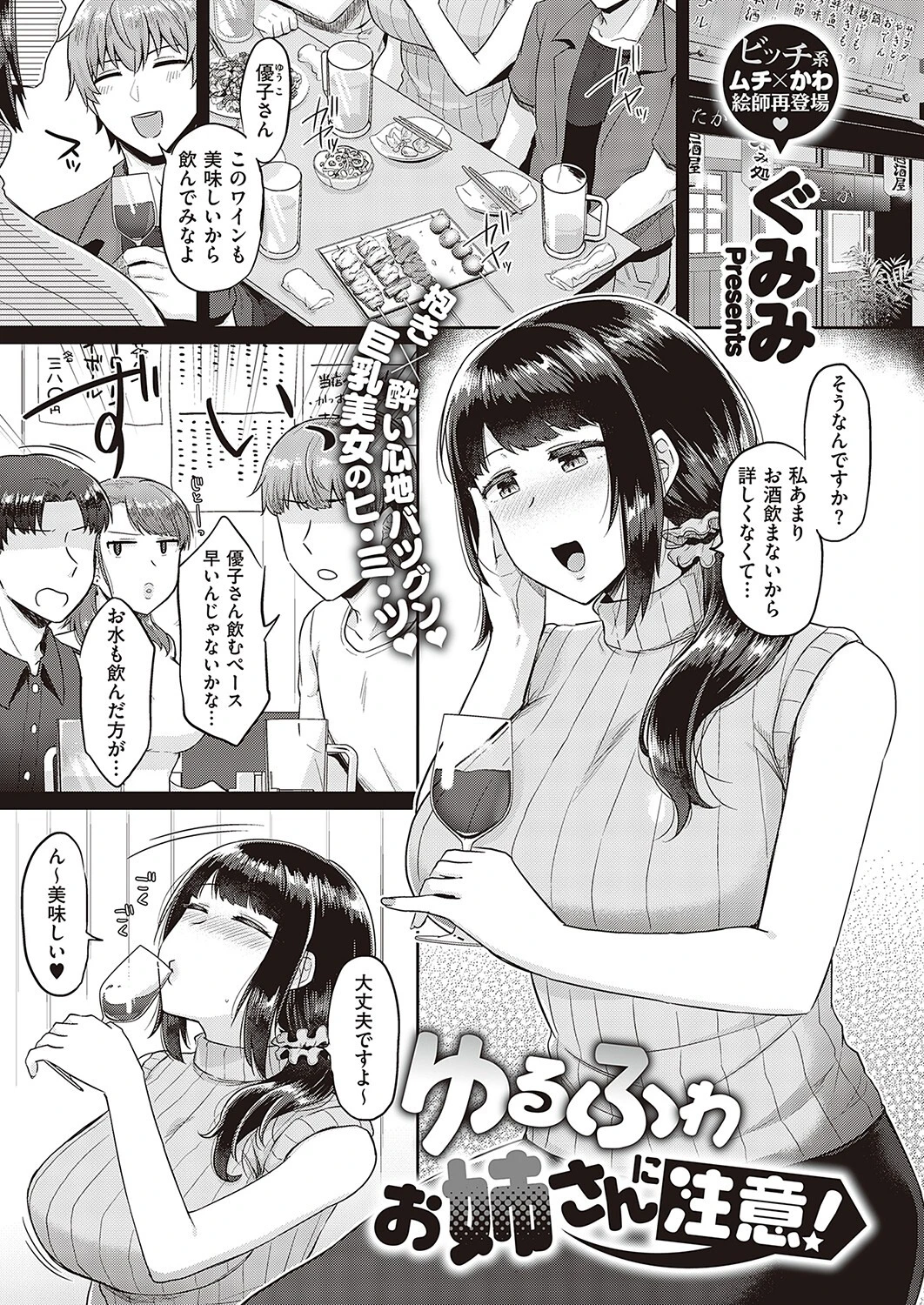 ゆるふわお姉さんに注意！（単話） エロ漫画 無料