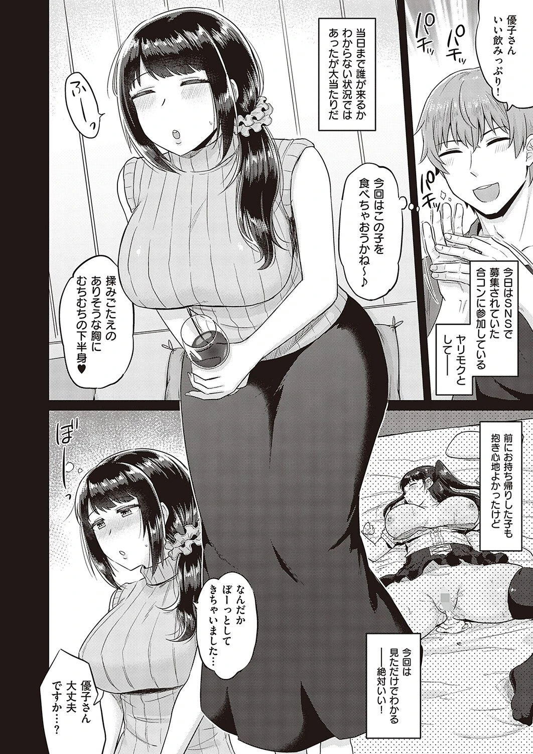 ゆるふわお姉さんに注意！（単話） 2ページ