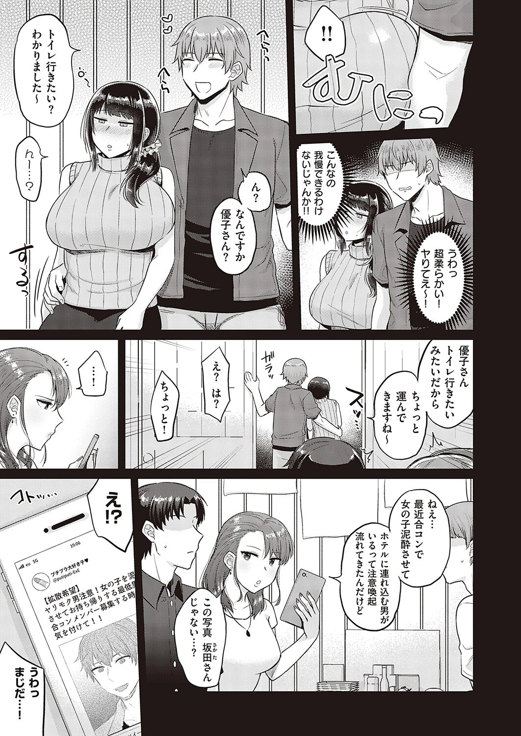 ゆるふわお姉さんに注意！（単話） 3ページ