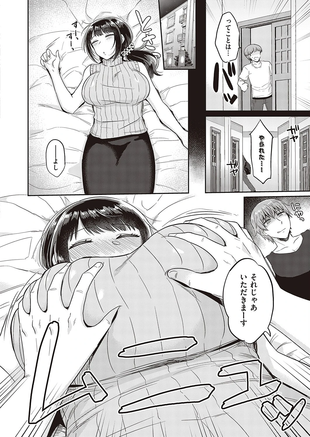 ゆるふわお姉さんに注意！（単話） 4ページ