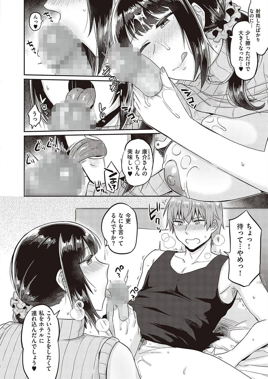 ゆるふわお姉さんに注意！（単話） 8ページ