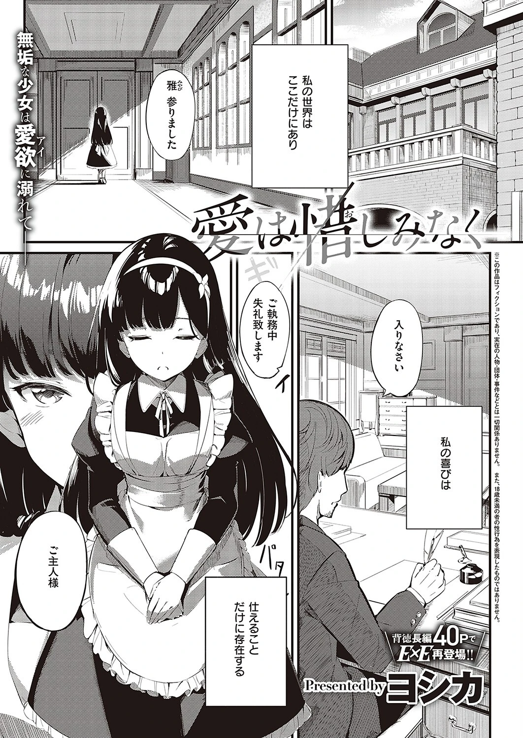 愛は惜しみなく（単話） エロ漫画 無料