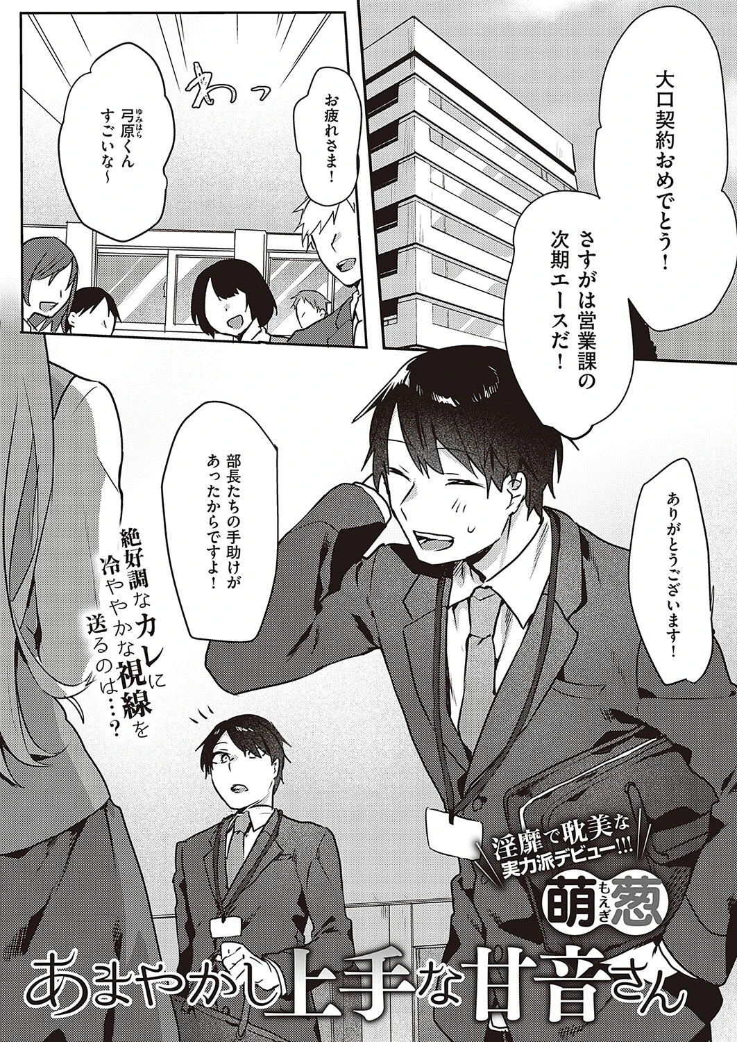 あまやかし上手な甘音さん エロ漫画 無料