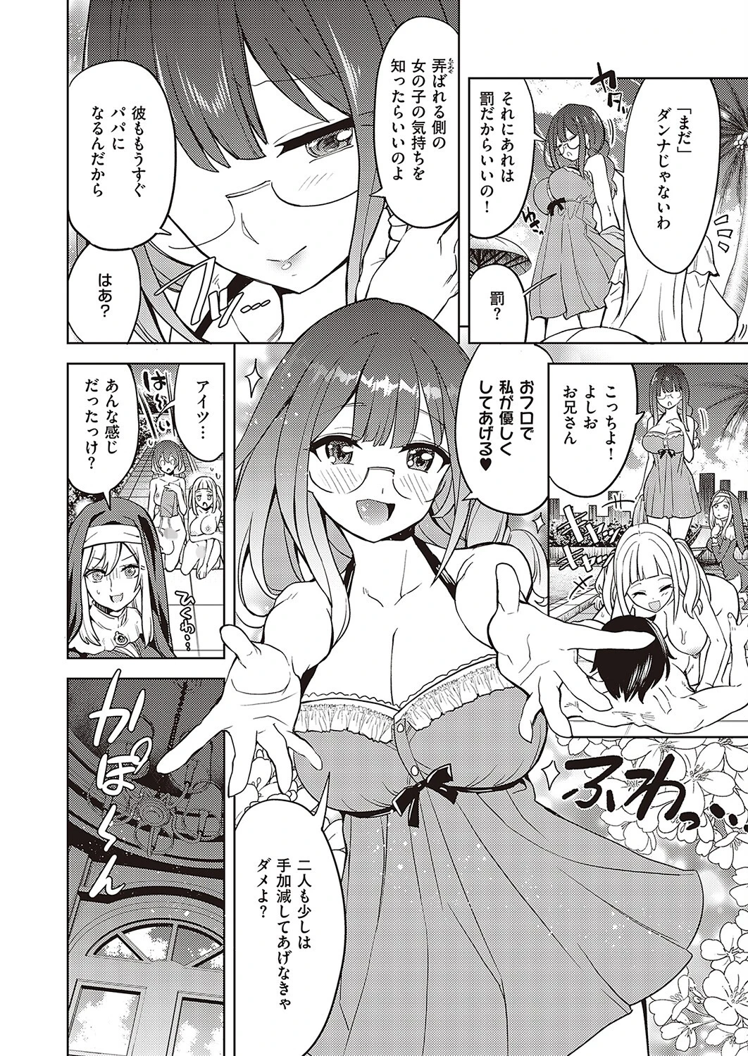 アクマでも遊びです（単話） 8ページ