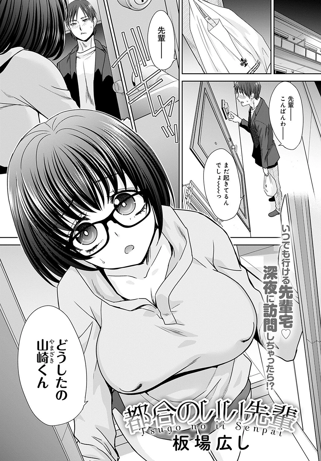 都合のいい先輩 エロ漫画 無料