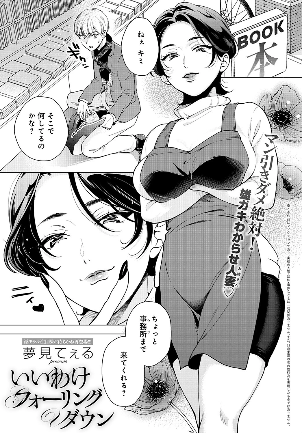 いいわけフォーリングダウン（単話） 夢見てぇる