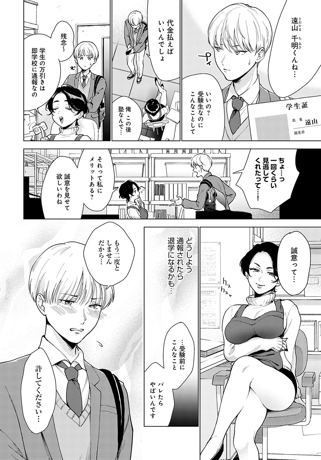 いいわけフォーリングダウン（単話） 2ページ