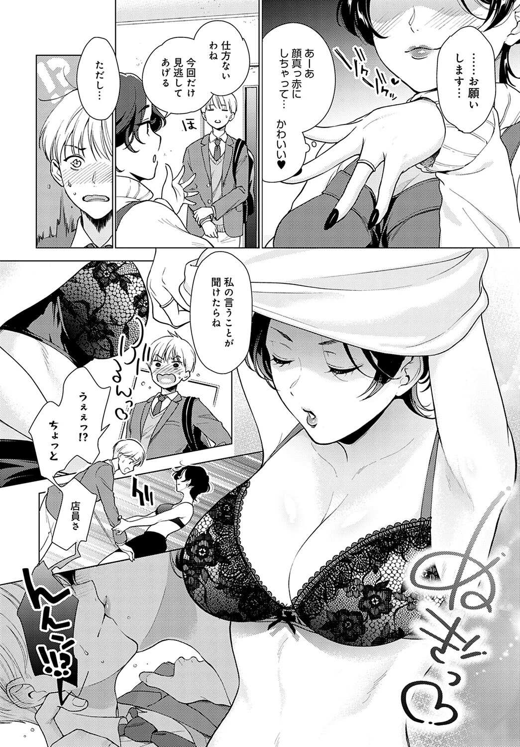 いいわけフォーリングダウン（単話） 3ページ