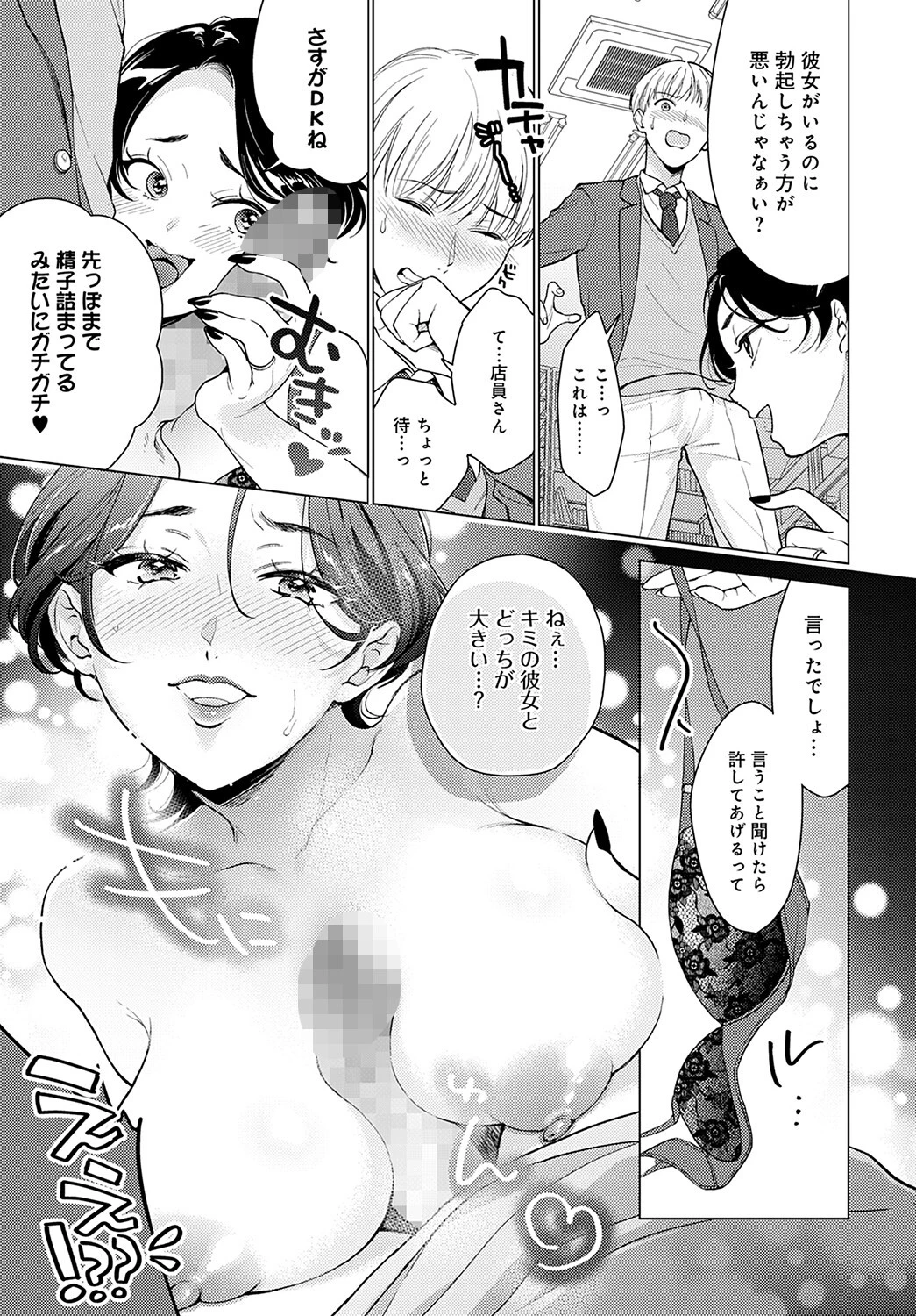 いいわけフォーリングダウン（単話） 5ページ