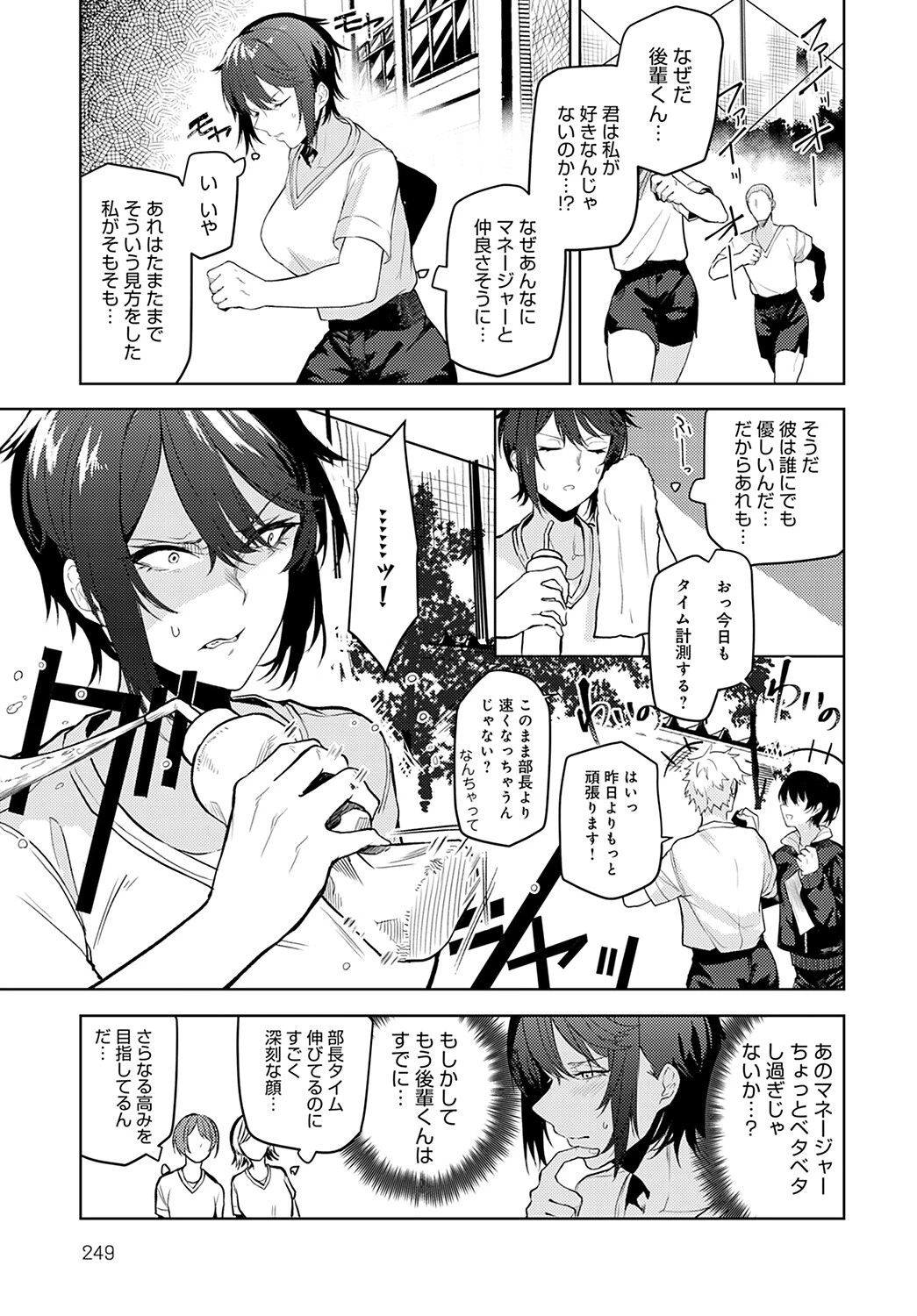 思い込みスタートダッシュ 5ページ