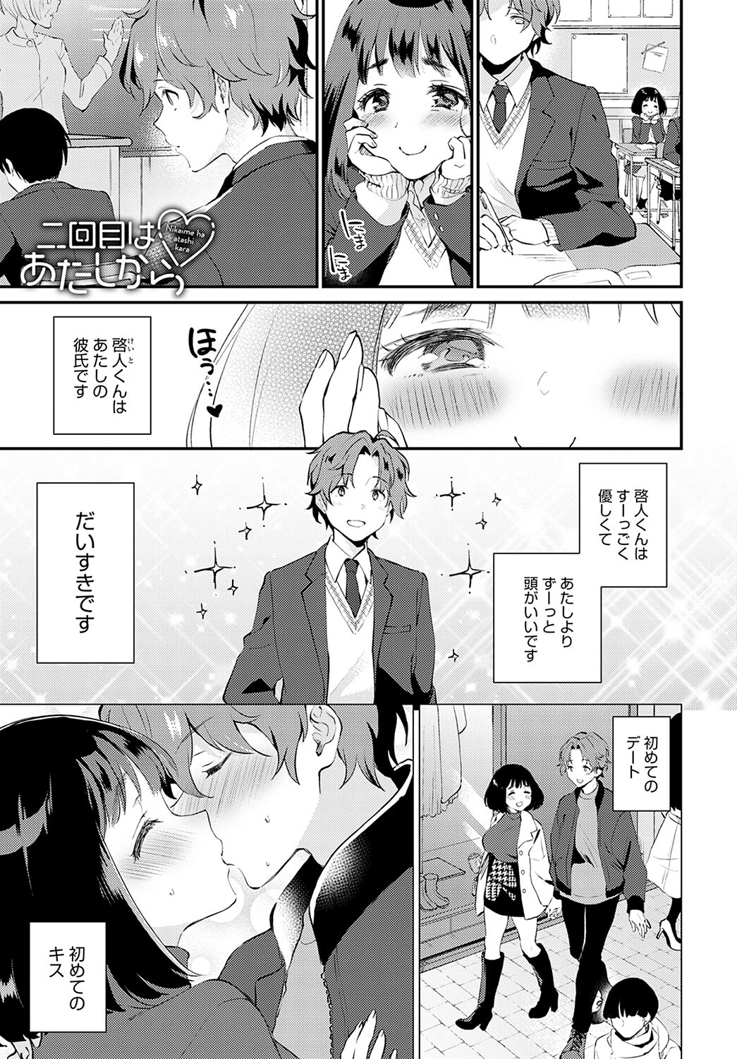 二回目はあたしから（単話） ぷらむ