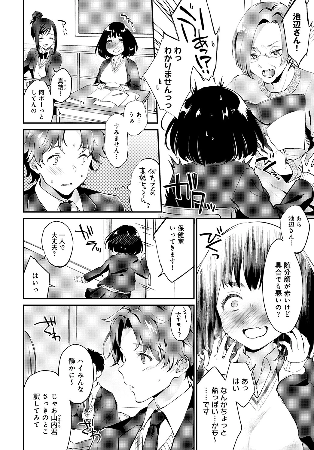 二回目はあたしから（単話） 4ページ