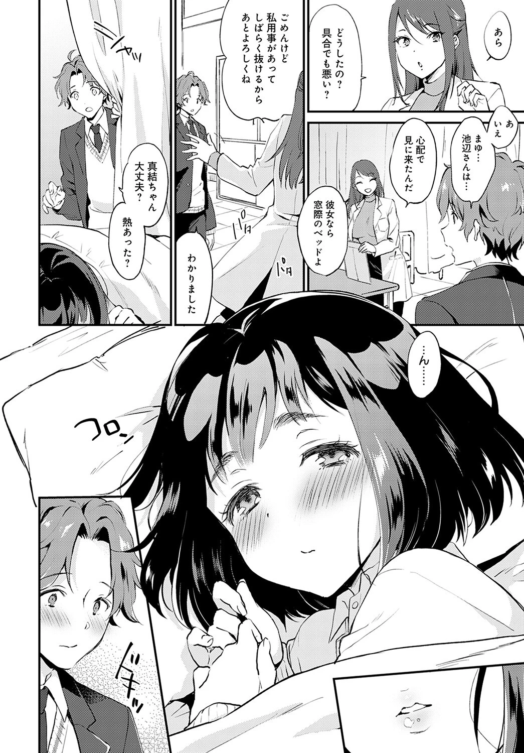 二回目はあたしから（単話） 8ページ