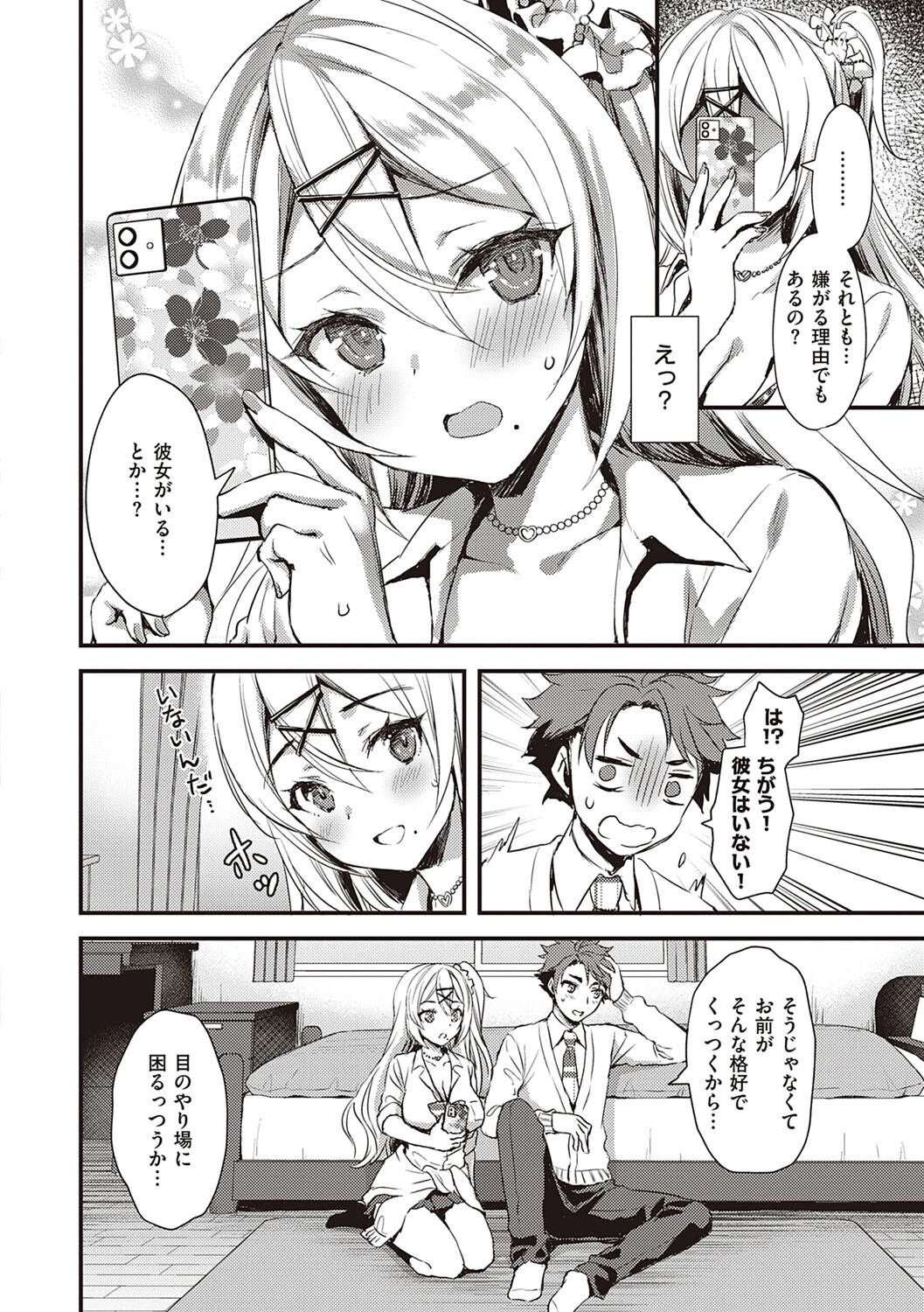 ぜんぶヌいてあげる 12ページ