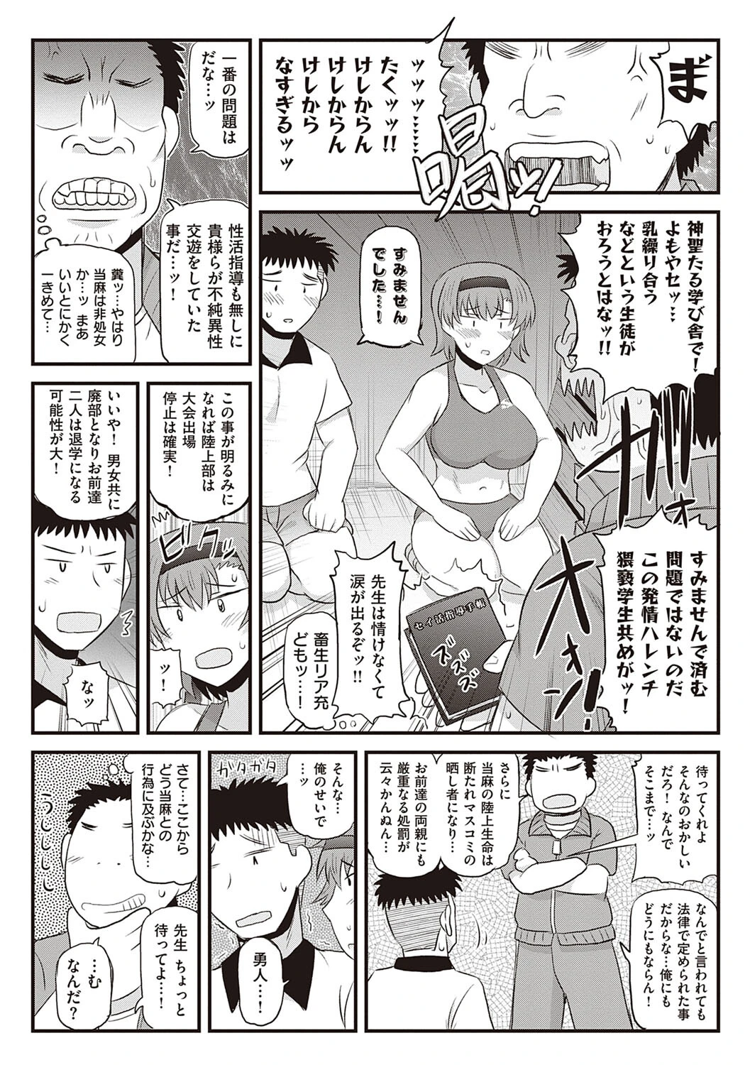 淫行教師の催●セイ活指導録 〜一学期〜 26ページ