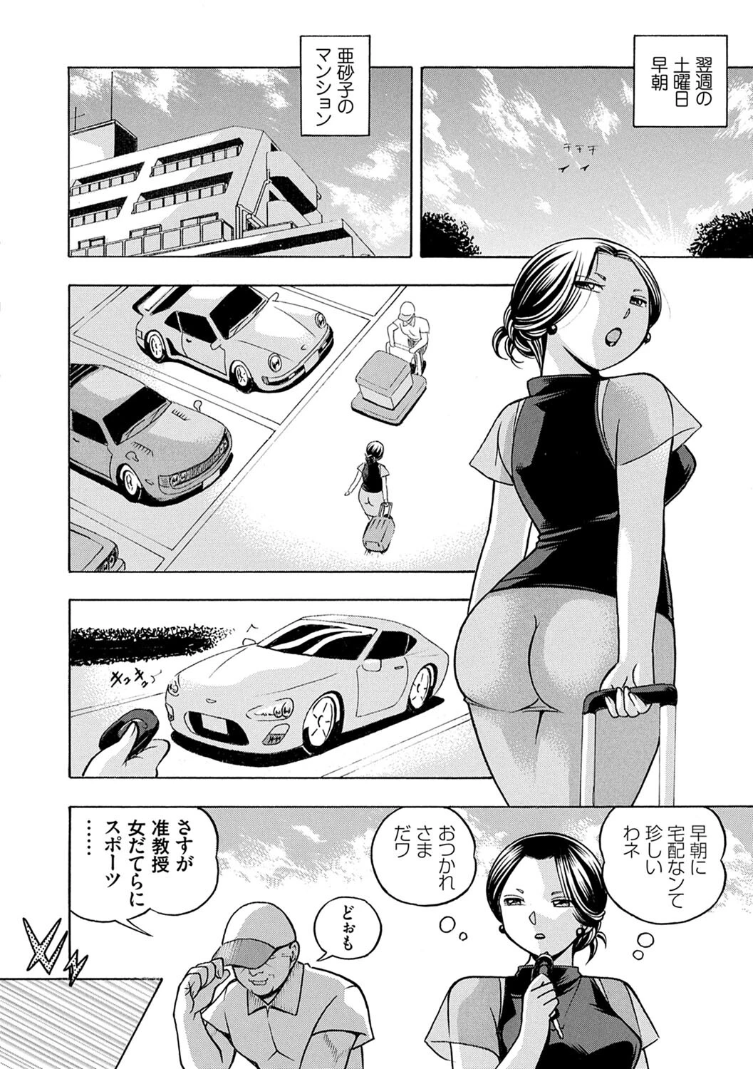 准教授亜砂子 〜美肉秘書化〜 12ページ