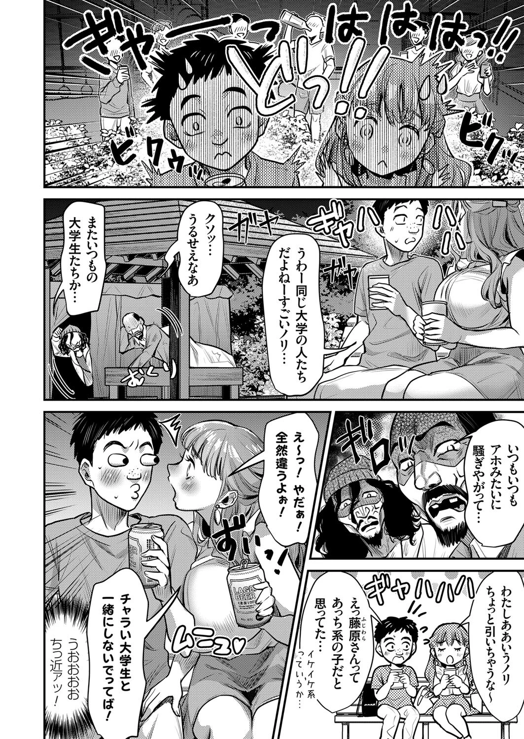 性春白書(単話) 4ページ